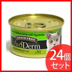 【24個セット】アボダーム 猫缶 セレクトカット ツナ&チキン 85g キャットフード ウェットフード 猫 ネコ ペットフード フード 猫餌