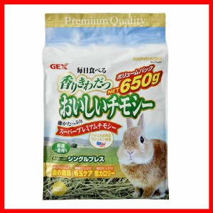 GEX おいしいチモシー650g [代引不可] プラザセレクト