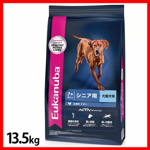 ユーカヌバ ラージ シニア 13.5kg ユーカヌバ ユーカヌバ ドッグフード ラージ 大型犬 シニア 大粒 送料無料