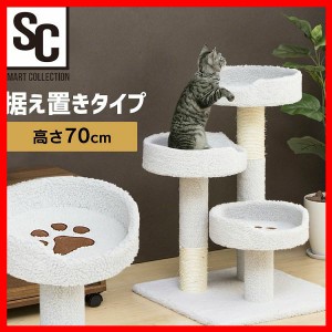 キャットタワー ベージュ CTLR-50猫タワー キャットランド 室内遊具 おもちゃ 上下運動 猫 肉球ステップ ねこ ネコ 据え置きタイプ