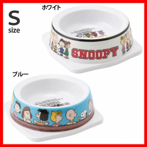 SNOOPY スヌーピーフードボウル S SN193-091-003 SN193-091-001 全2色 スリーアローズ ペット用 スヌーピー キャラクター 可愛い PEANUTS