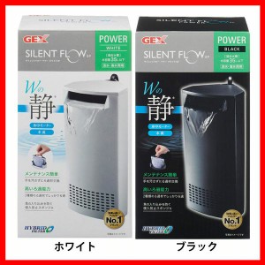 サイレントフローパワーSP 全2色 フィルター 水中フィルター スリム 静か ジェックス