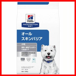 犬用 オールスキンバリア 小粒 1.35kg ヒルズ ドッグフード ペットフード 犬 イヌ アレルギー 療法食 療養食 Hills