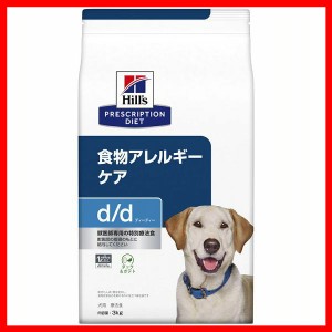 犬用 d/d ダック&ポテト 3kg ヒルズ ドッグフード ペットフード 犬 イヌ アレルギー 療法食 療養食 Hills 送料無料