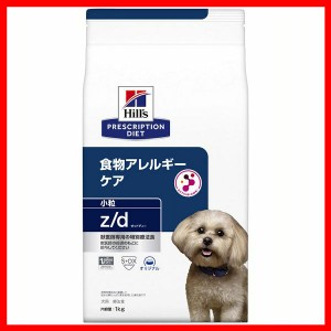 犬用 z/d 小粒 1kg ヒルズ ドッグフード ペットフード 犬 イヌ アレルギー 療法食 療養食 Hills