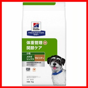 犬用 メタボリックス+モビリティ 小粒 1kg ヒルズ ドッグフード ペットフード 犬 イヌ 体重管理 療法食 療養食 Hills