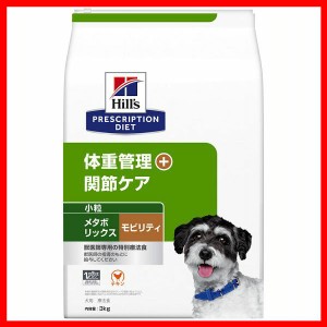 犬用 メタボリックス+モビリティ 小粒 3kg ヒルズ ドッグフード ペットフード 犬 イヌ 体重管理 療法食 療養食 Hills 送料無料