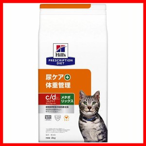 猫用 c/d マルチケア コンフォート+メタボリックス 2kg ヒルズ キャットフード ペットフード 猫 ネコ 体重管理 尿ケア 療法食 療養食 Hil