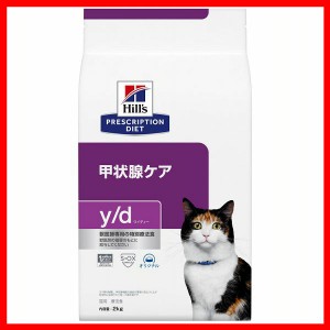 猫用 y/d 2kg ヒルズ キャットフード ペットフード 猫 ネコ 療法食 療養食 Hills 送料無料