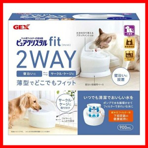 ピュアクリスタル フィット 900ml ホワイト 給水器 薄型 ２WAY 清潔 猫用 猫 犬用 犬 GEX ジェックス ペット用品