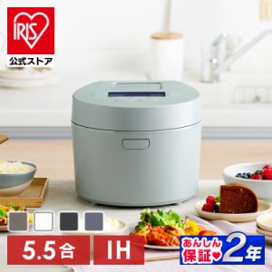 炊飯器 5.5合 IH IHジャー炊飯器 5.5合 アイリスオーヤマ  RC-IL50 全2色 炊飯器 おしゃれ 炊飯ジャー 炊飯 ジャー IH ih 5.5合 銘柄炊き