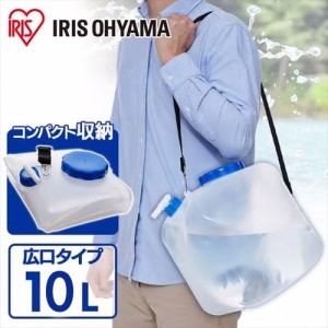 ウォータータンク10L NWAT-10L グレー 水 飲み水 貯水 ウォーター タンク 袋 折りたたみ 収納 防災 避難 緊急 備蓄 レジャー アウトドア 