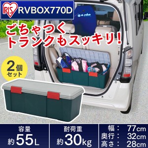 2個セット RV BOX 770D（深型）グレー／ダークグリーン[RVBOX/RVボックス/コンテナボックス/ガーデニング/ガーデンボ