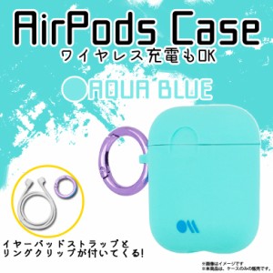 Air Pods シリコンケース CM039234【5318】 耐衝撃 傷防止 紛失防止 落下防止 リングクリップ付 アクアブルー がうがうインターナショナ