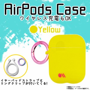 Air Pods シリコンケース CM039238【5332】 耐衝撃 傷防止 紛失防止 落下防止 リングクリップ付 レモンイエロー がうがうインターナショ