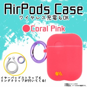 Air Pods シリコンケース CM039240【5349】 耐衝撃 傷防止 紛失防止 落下防止 リングクリップ付 コーラルピンク がうがうインターナショ