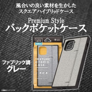 iPhone 11 Pro ハードケース PG-19APT11GY 【7661】Premium Style 耐衝撃 スクエア型 背面収納 ファブリック調グレー PGA