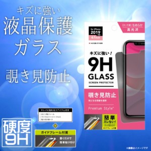 iPhone 11 液晶ガラスフィルム PG-19BGL04 【8477】強化ガラス キズに強い 9H 平面 飛散防止 覗き見防止 プライバシー保護 滑らか 高光沢