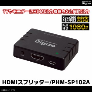 HDMI 切替器 分配機 スプリッター PHM-SP102A 【2282】デジ像 HDMI接続ポート 2台同時 高画質 軽量 コンパクト プリンストン