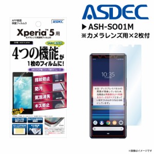 Xperia 5 SO-01M SOV41 901SO 液晶フィルム ASH-SO01M【2757】 AFPフィルム3 高光沢 指紋防止 キズ防止 防汚 光沢 ASDEC アスデック