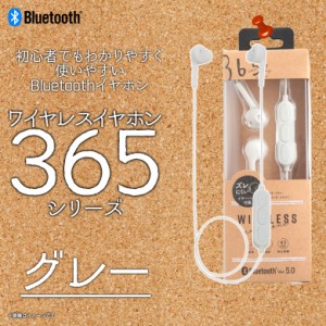 ワイヤレス イヤホン Bluetooth QB-084GY【6882】365シリーズ マイク付き マルチペアリング対応 グレー クオリティトラストジャパン