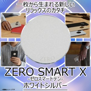 ゼロ磁場 ゼロ磁場発生 電磁波ガード ZM-812【0383】 ZERO SMART X スマートフォン タブレット ホワイトシルバー ハッピートーク