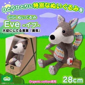 ぬいぐるみ オーガニックコットン アニマル 狼 オオカミ HC-050【0474】GiGi 新生児 お座り 大 Mサイズ Eve イブ ハイキューブ