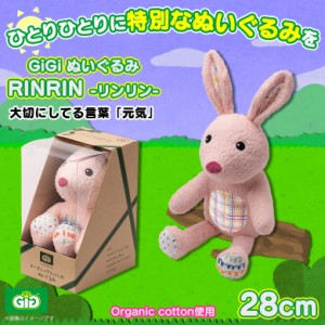 ぬいぐるみ オーガニックコットン アニマル ウサギ うさぎ HC-051【0481】GiGi 新生児 お座り 大 Mサイズ RinRin リンリン ハイキューブ