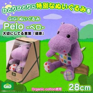 ぬいぐるみ オーガニックコットン アニマル カバ かば HC-053【0504】GiGi 新生児 お座り 大 Mサイズ Pelo ペロ ハイキューブ