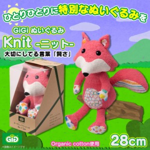 ぬいぐるみ オーガニックコットン アニマル キツネ きつね HC-055【0528】GiGi 新生児 お座り 大 Mサイズ Knit ニット ハイキューブ