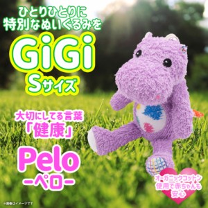 ぬいぐるみ オーガニックコットン カバ かば HC-060【0573】GiGi 新生児 お座り 小 Sサイズ ゴム紐付き Pelo ペロ ハイキューブ