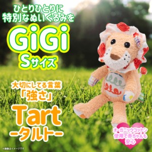 ぬいぐるみ オーガニックコットン ライオン HC-061【0580】GiGi 新生児 お座り 小 Sサイズ ゴム紐付き Tart タルト ハイキューブ