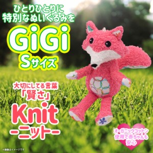 ぬいぐるみ オーガニックコットン キツネ きつね HC-062【0597】GiGi 新生児 お座り 小 Sサイズ ゴム紐付き Knit ニット ハイキューブ