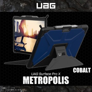 Surface Pro X ハードケース UAG-SFPROX-CB 【4150】UAG METROPOLIS 耐衝撃 米軍軍事規格 コバルト ブルー プリンストン