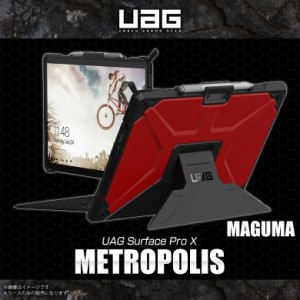 Surface Pro X ハードケース UAG-SFPROX-MG【4143】UAG METROPOLIS 耐衝撃 米軍軍事規格 マグマ  レッド プリンストン