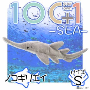 ぬいぐるみ ノコギリエイ SM118【0875】100+1 SEA 海に暮らす生き物たち 魚 Sサイズ 太洋産業貿易