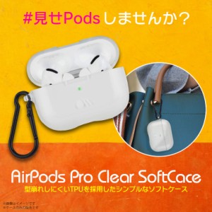 AirPods Pro ソフトケース CM041844 【1036】 エアポッズプロ Case-Mate Hookups 耐衝撃 傷防止 カラビナ付き シンプル デザイン ワイヤ