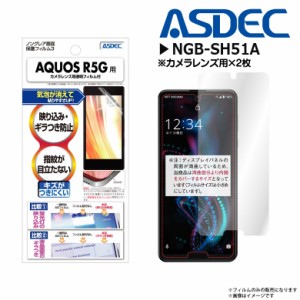 AQUOS R5G SH-51A SHG01 908SH 液晶フィルム NGB-SH51A【8072】 ノングレアフィルム3 反射防止 ギラつき抑制 指紋防止 気泡消失 マットフ