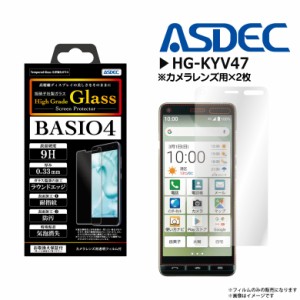 BASIO4 KYV47 液晶ガラスフィルム HG-KYV47【3491】 化学強化ガラス High Grade Glass 0.33mm ラウンドエッジ加工 耐指紋 防汚 気泡消失 
