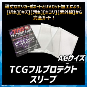 トレカケース FPSA-3 0038 1セット3枚入 アーケードサイズ 58×81mmカード対応 TCGフルプロテクトスリーブ ハードスリーブ トレーディン