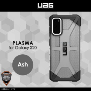 Galaxy S20 SC-51A SCG01 ケース ハードケース UAG-GLXS20-AS【0844】UAG URBAN ARMOR GEAR Plasma 耐衝撃 軽量 ワイヤレス充電対応 米軍