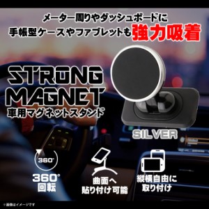 車載ホルダー スマホホルダー マグネット式  QS-1400SV【7452】ストロングマグネットホルダー スタンドタイプ 磁石 強力吸着 簡単着脱 36