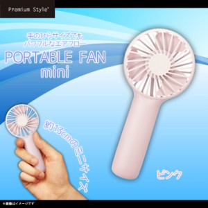 ハンディファン 扇風機 ポータブルファン PG-FAN3PK3【5325】ミニポータブルファン 小型 軽量 3段階風量調整 手のひらサイズ ネックスト