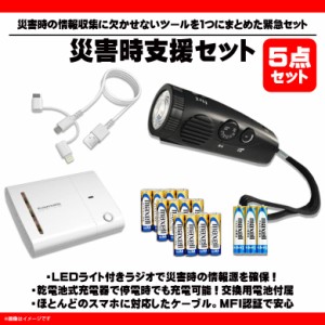 災害時 スマホ 充電器の通販 Au Pay マーケット 災害時 スマホ 充電器の通販 Au Pay マーケット