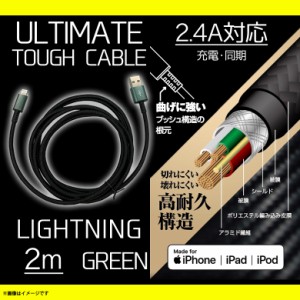 iPhone ケーブル 充電ケーブル 2m QL-0405RD 【7674】ULTIMATE TOUGHケーブル Lightningコネクタ ライトニング  断線防止 データ転送対応