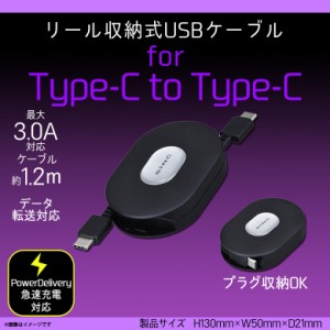Type-C ケーブル 充電ケーブル 急速充電 0.8m D581 【9813】巻き取り式 リール収納式 USB Type-Cケーブル タイプシー 断線防止 データ転