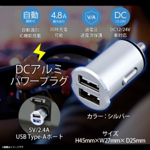 シガーソケット USB カーチャージャー 車載 F304 【5041】DCアルミ パワープラグUA 2ポート 充電 自動識別IC機能搭載 DC12V DC24V対応 シ