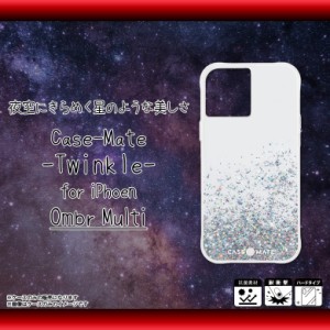 iPhone 12 mini ケース ハードケース CM043666 【7090】Case-Mate Twinkle Ombr? グリッター 耐衝撃 抗菌素材使用 透明 クリアケース キ