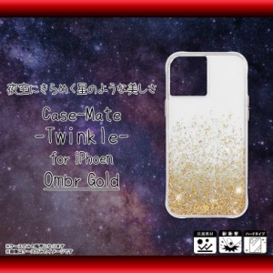 iPhone 12 mini ケース ハードケース CM043792 【8035】Case-Mate Twinkle Ombr? グリッター 耐衝撃 抗菌素材使用 透明 クリアケース キ