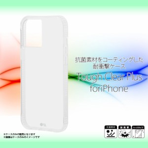 iPhone 12 iPhone 12 Pro ケース クリアケース CM043532 【6185】Case-Mate Tough 耐衝撃 抗菌素材使用 透明 ハードケース Clear Plus が